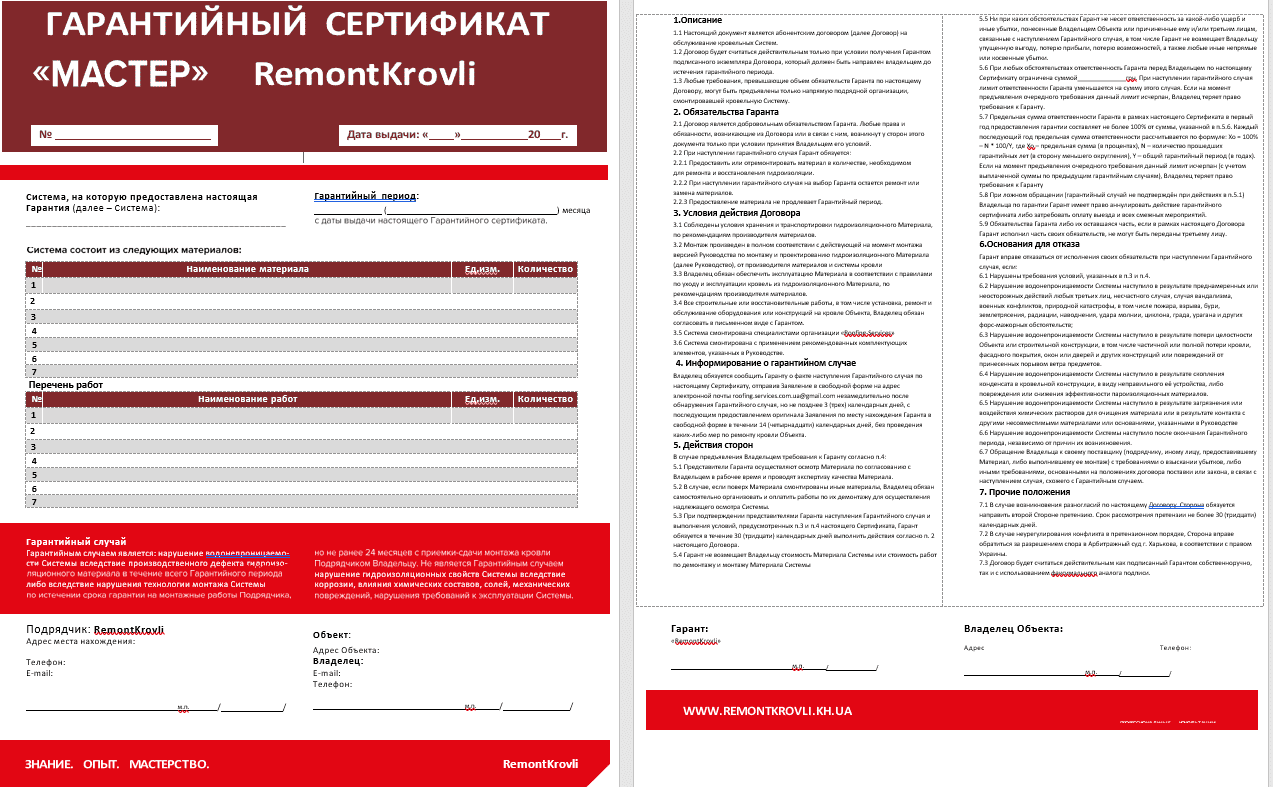 Гарантийный Сертификат